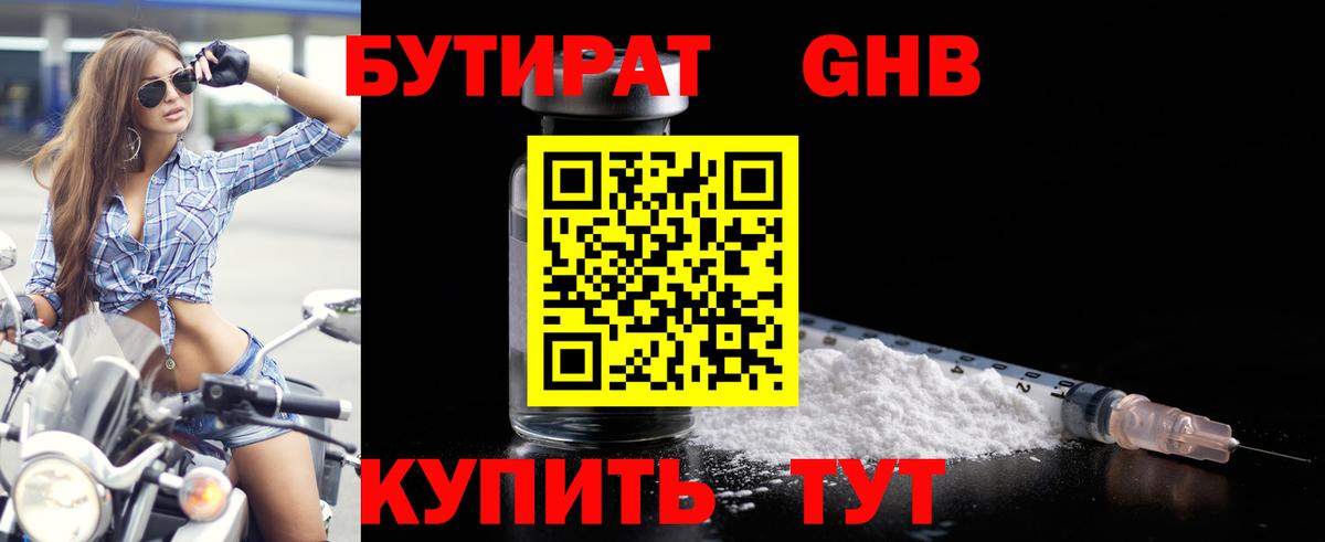 Бутират 99%  Вход с VPN  Кунгур 
