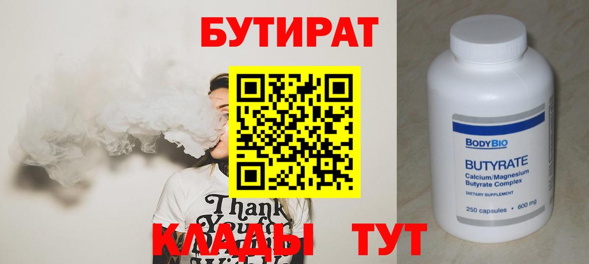 Бутират жидкий экстази Кунгур