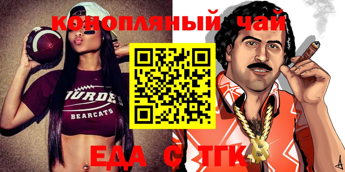Еда ТГК конопля  Вход с VPN  Кунгур 