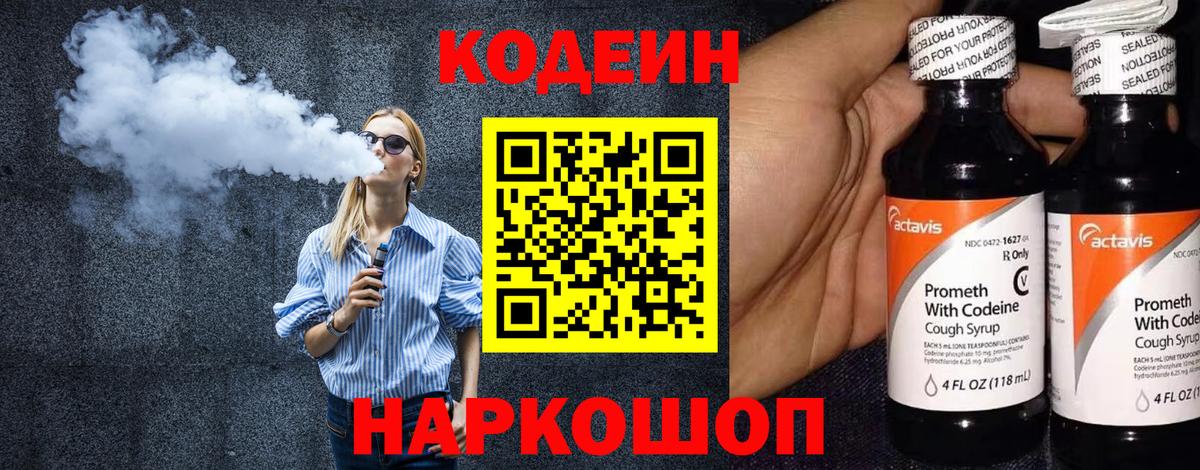 Кодеин напиток Lean (лин)  Кодеин напиток Lean (лин)  Кунгур  Вход с VPN 