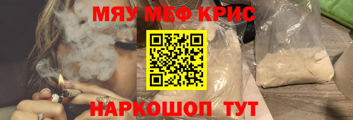 Мефедрон кристаллы Кунгур